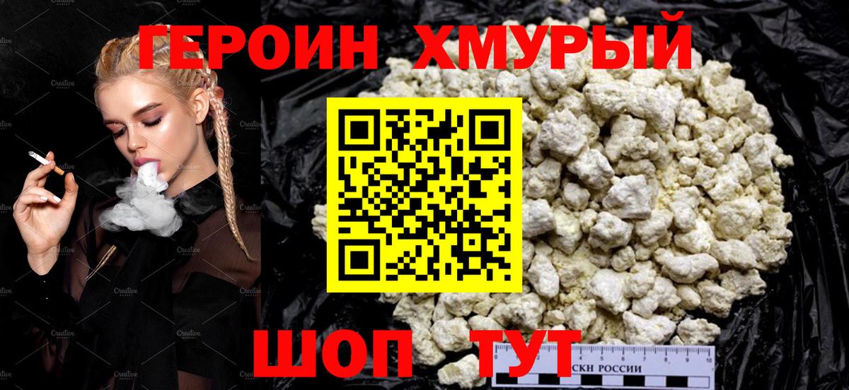ГЕРОИН герыч  Вход с VPN  Жуковский 