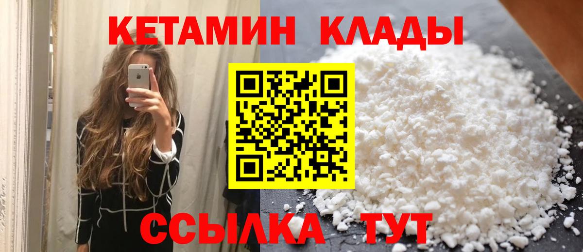 Кетамин VHQ Жуковский