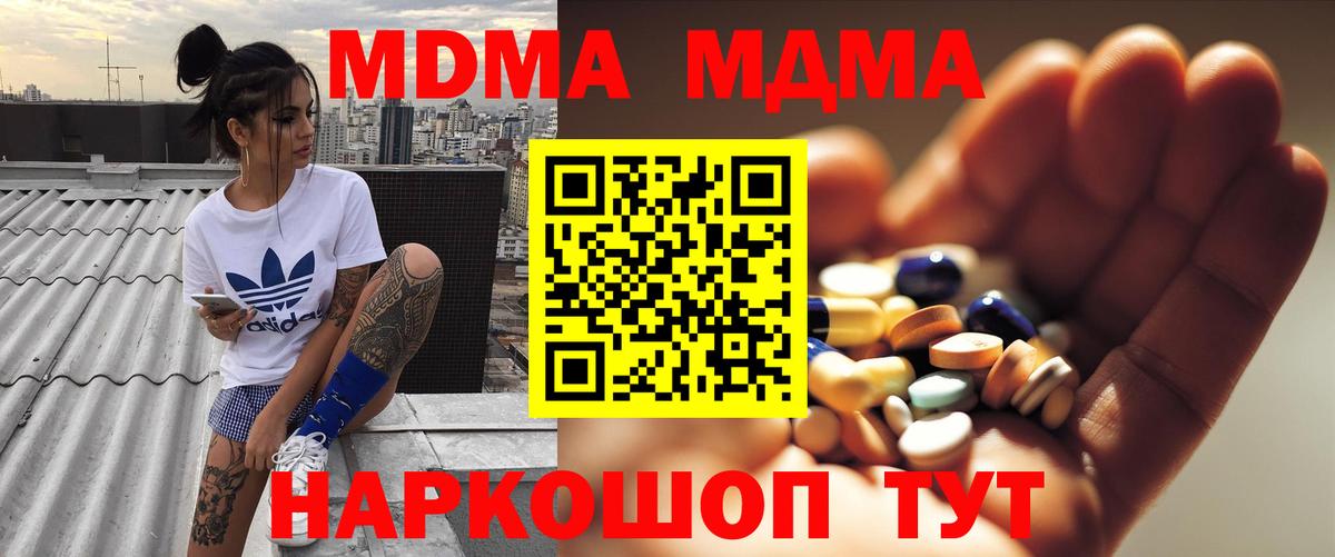 MDMA кристаллы  Вход с VPN  Жуковский  МДМА  MDMA crystal 