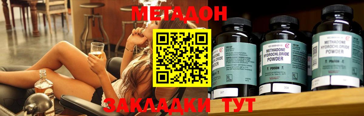 Жуковский  Метадон methadone  Вход с VPN  МЕТАДОН кристалл 