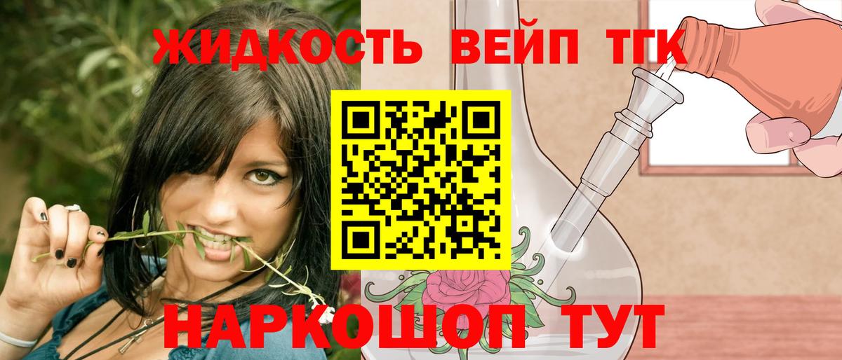 Дистиллят ТГК вейп с тгк Жуковский